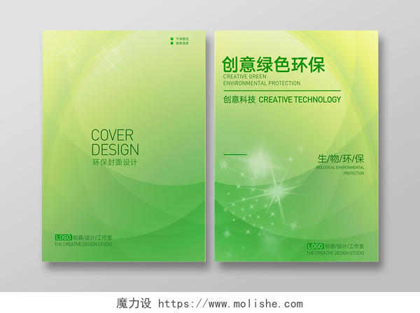 绿色清醒创意绿色环保画册封面设计